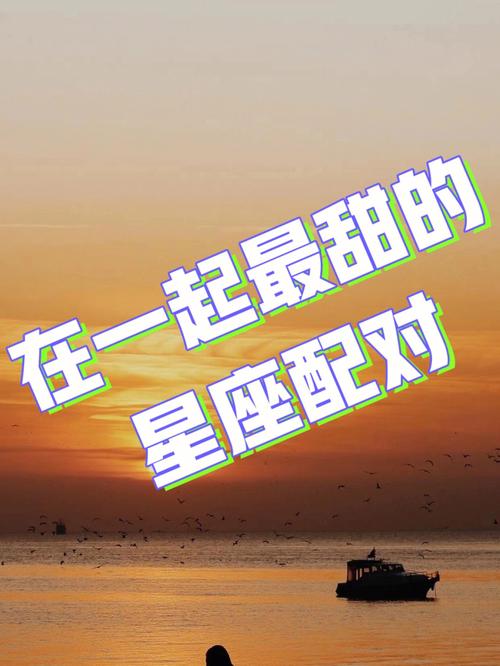 星座配对测试姻缘婚姻的最佳恋人