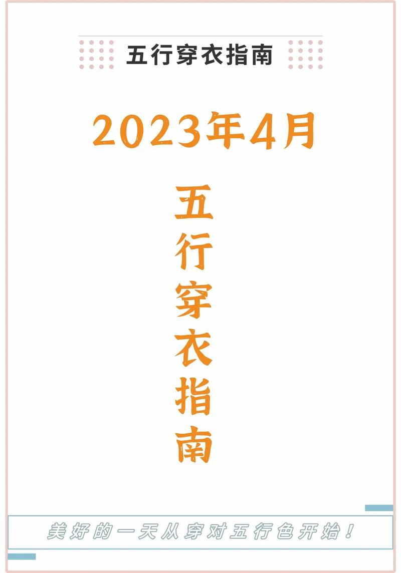 4月24日,每日五行穿衣之运动裤