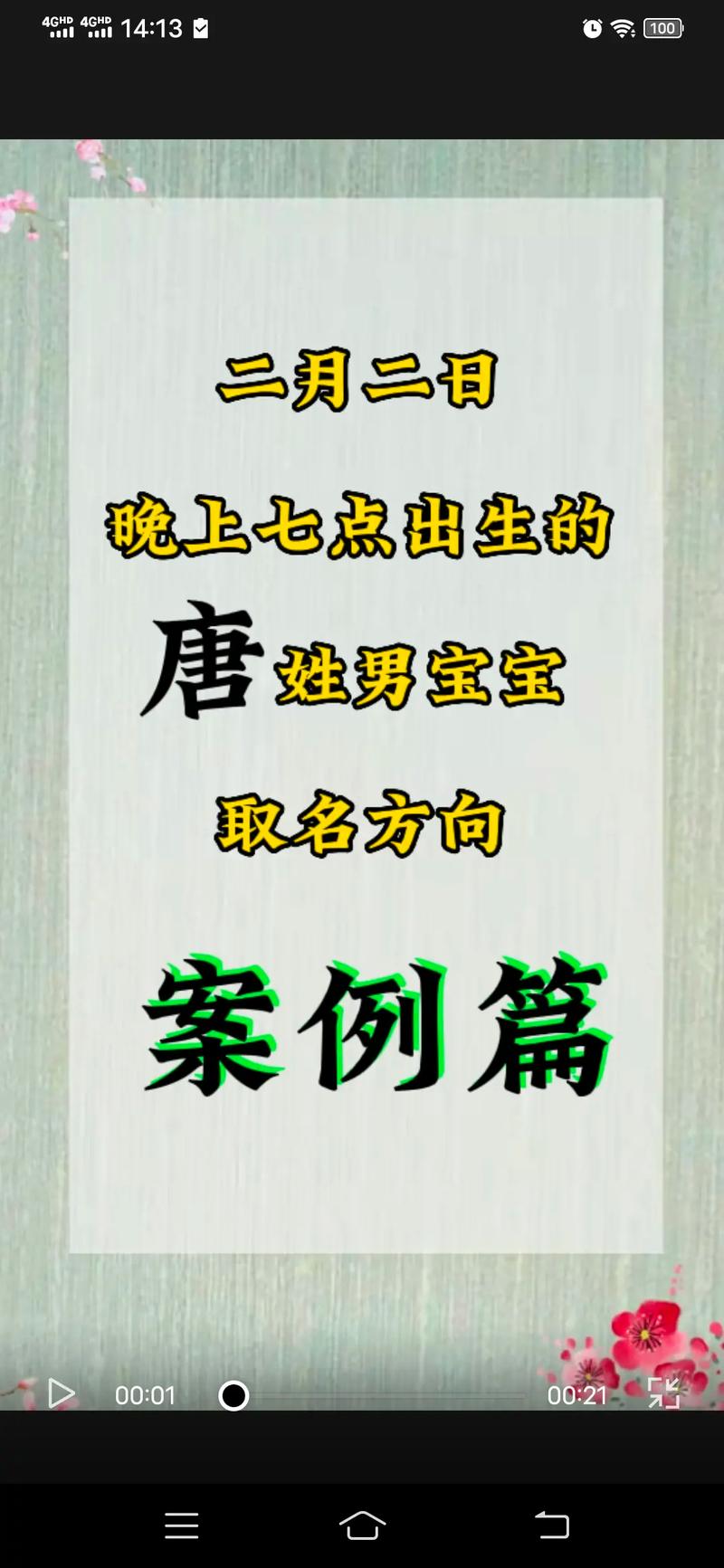 唐姓取名有内涵的男孩怎么取好