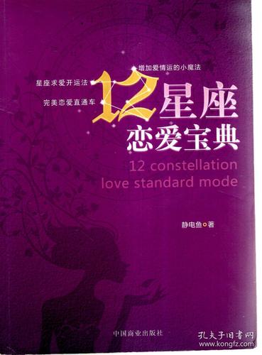 12星座恋爱宝典下载