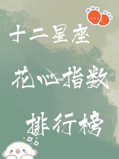 白羊座男生花心指数