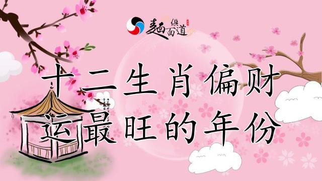 2020年2月财运最旺的生肖是什么?2020年2月什么生肖财运好?