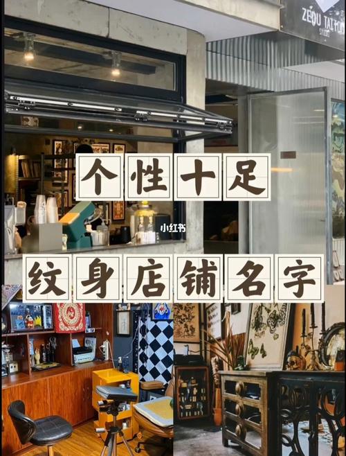 最特别最时尚的纹身店名字大全