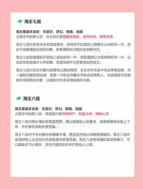 海王星在十二里是哪个星座