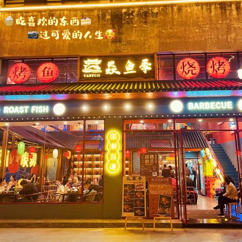 烤鱼店名字霸气好记