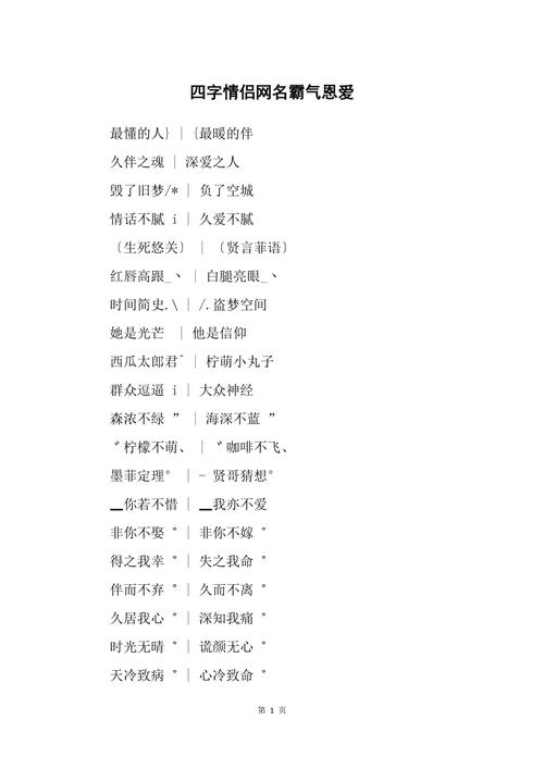 择天记情侣名字好听的_久伴之魂|深爱之人