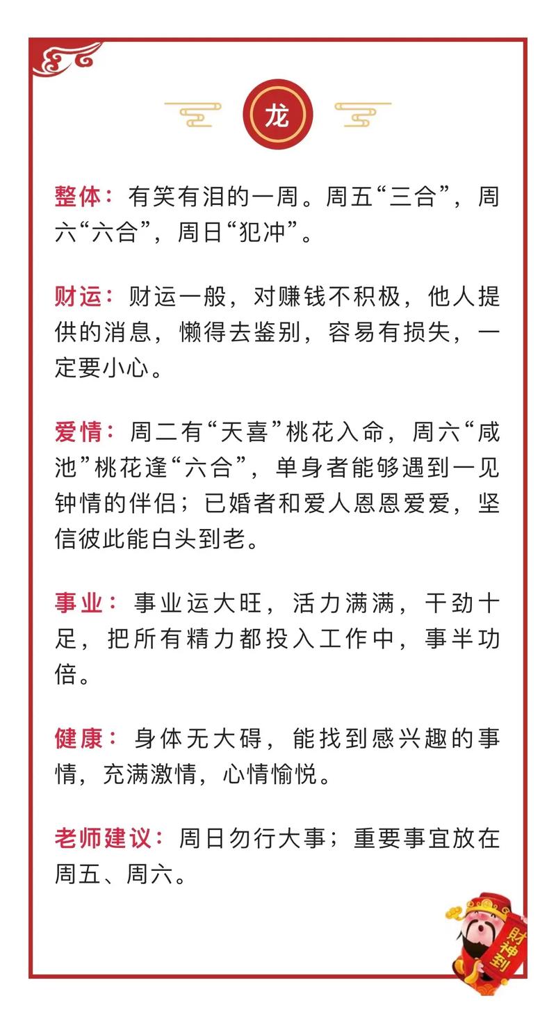 雨扬十二生肖每周运势1.19-1.25
