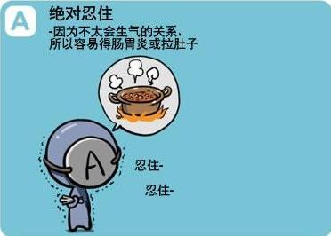 做这些事很容易让血型人生气