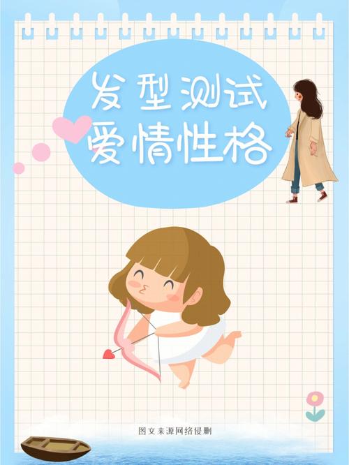发型测试你的姻缘