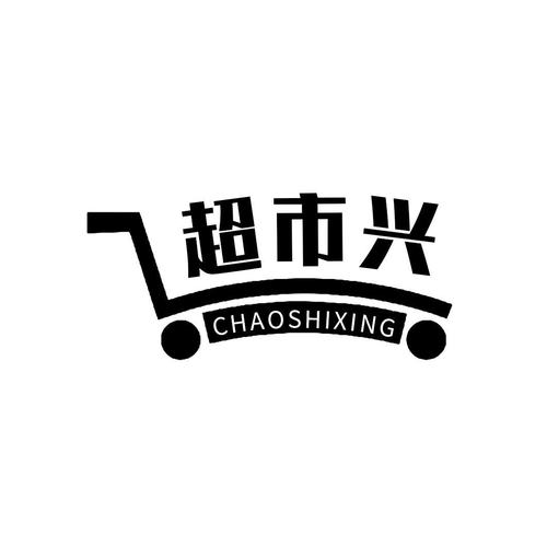超市名字注册商标