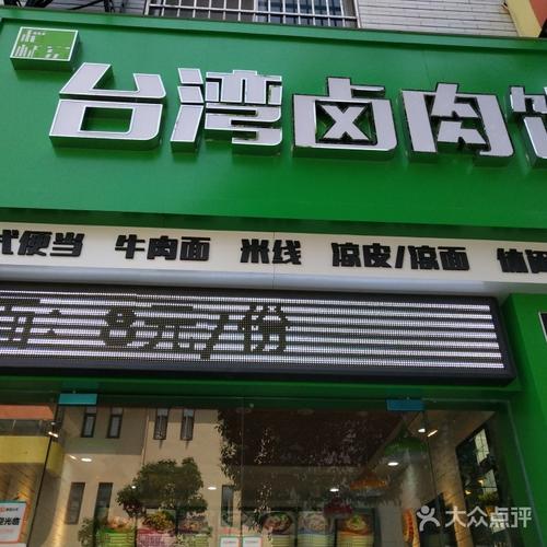 台湾好听的简餐店名字
