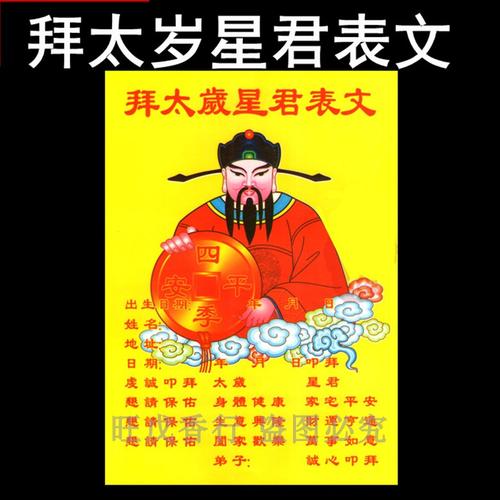 本命年旺财吗 本命年犯太岁要敬拜太岁星君