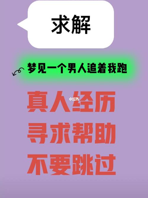 梦见被男孩追是什么意思