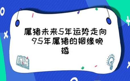 属猪女生晚婚会嫁哪个生肖