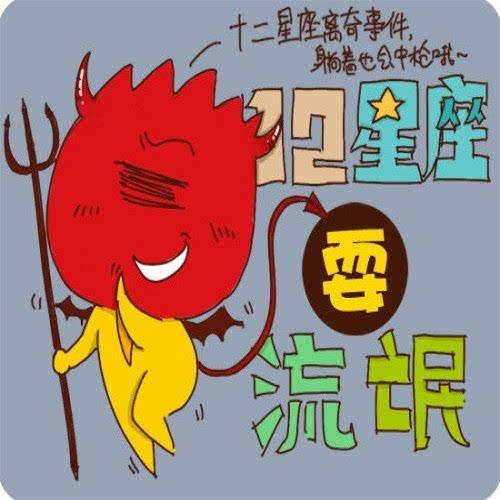哪个星座男最会流氓