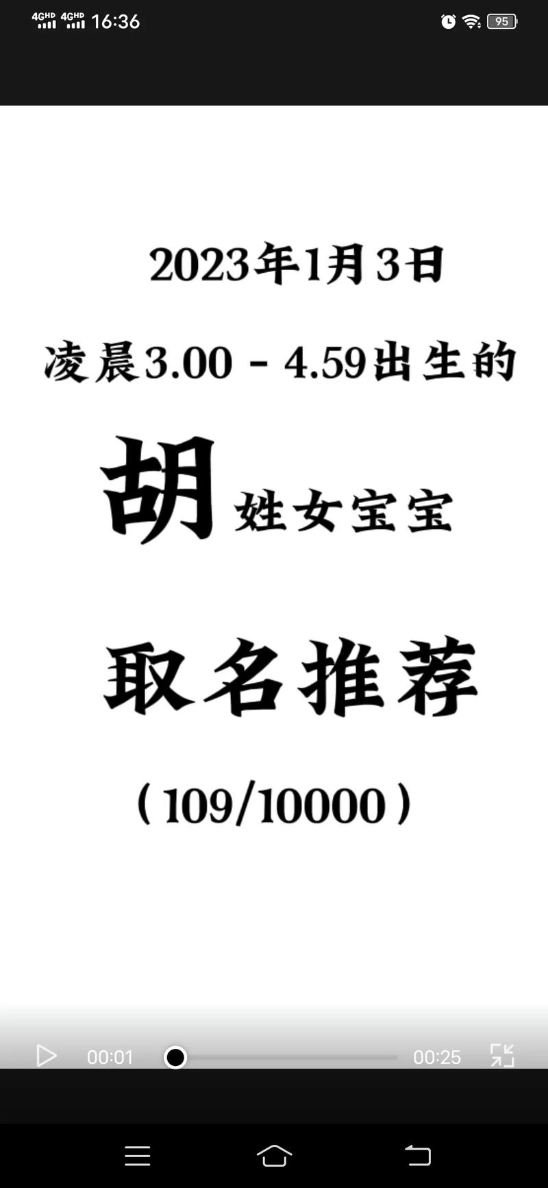 2023年1月23日出生的宝宝起名名字