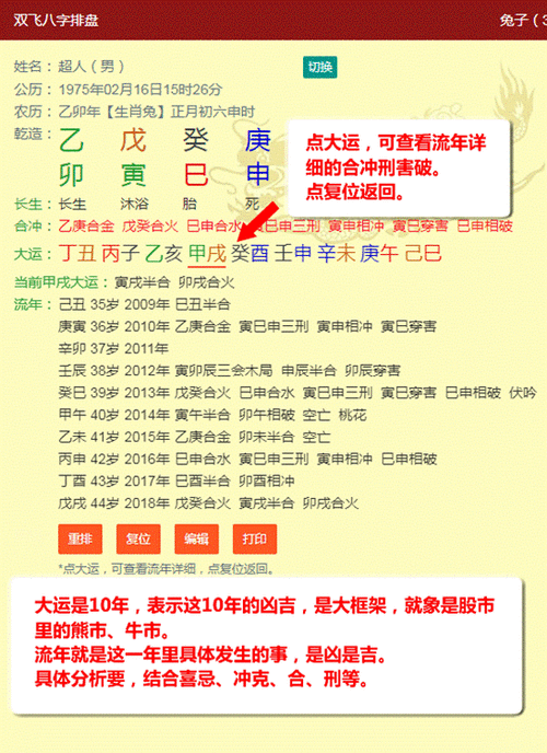 八字流年流月进退气法简介(正确版)