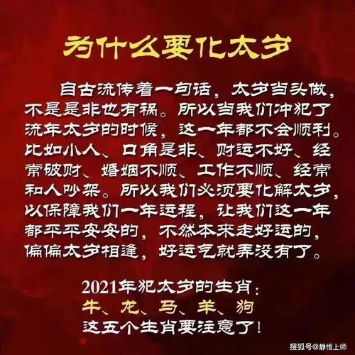 犯太岁添丁可以冲喜吗,犯太岁忌讳做什么