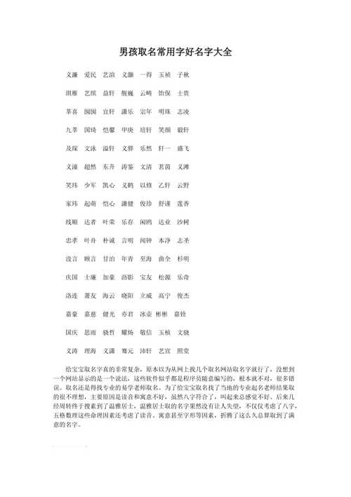 男孩名字常用字1000最吉利推荐