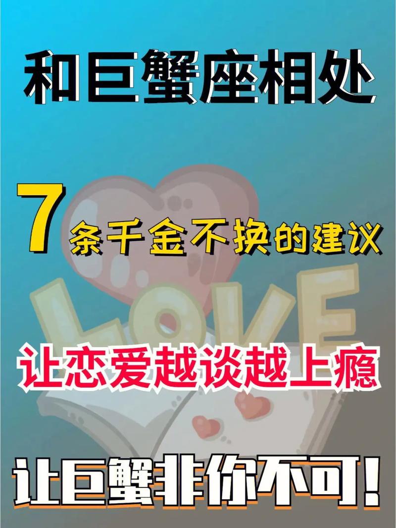 巨蟹座女生谈恋爱要注意什么