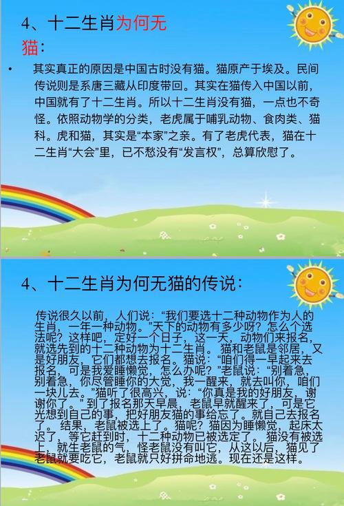 12生肖的简短故事