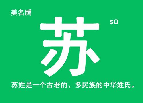 属牛苏姓女孩起名方法