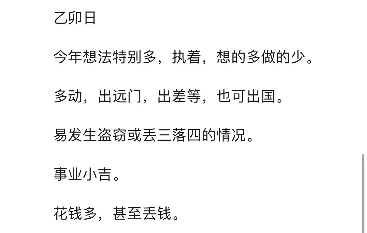 乙木日元人的性格特点