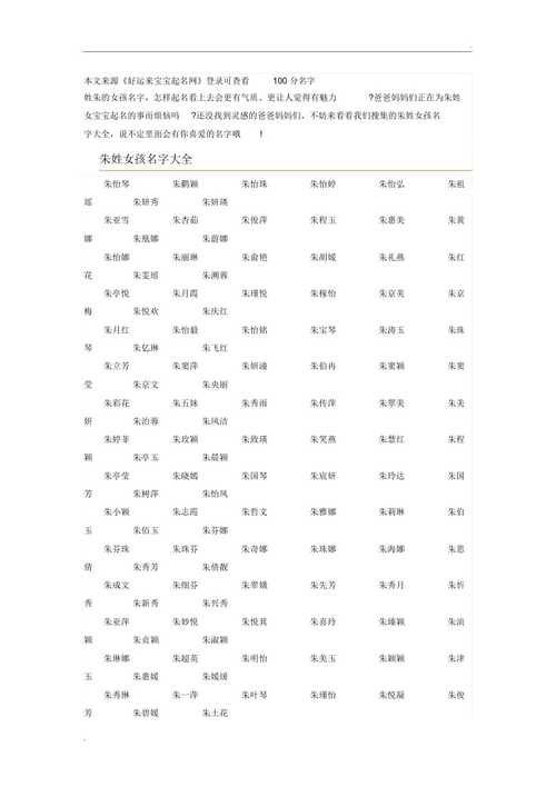 虎年朱姓女孩大气响亮的名字