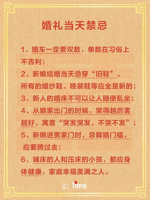 结完婚三天最忌讳什么