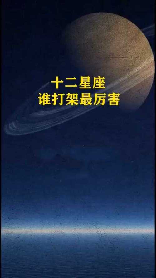 哪个星座最适合打架最厉害