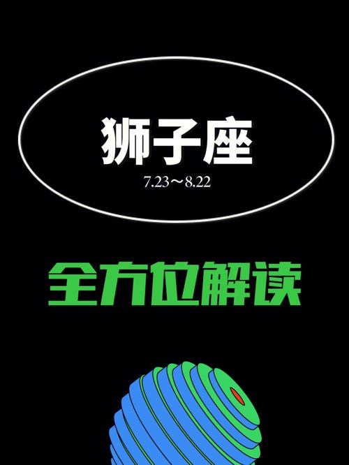 狮子 狮子星座解析