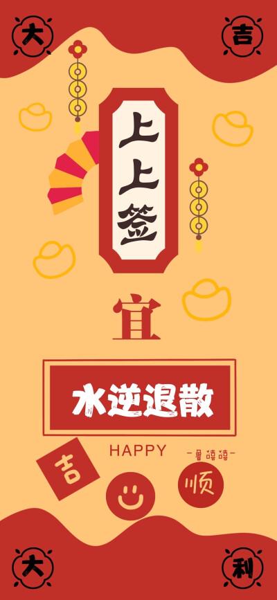 水逆期间好运来袭