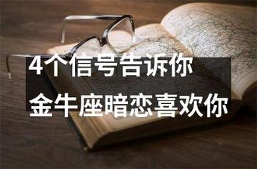 金牛座女生会怎么对待喜欢的男生