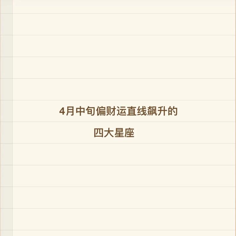 下月开始财运直线上涨,这几个星座如鱼得水,发财之路势不可挡
