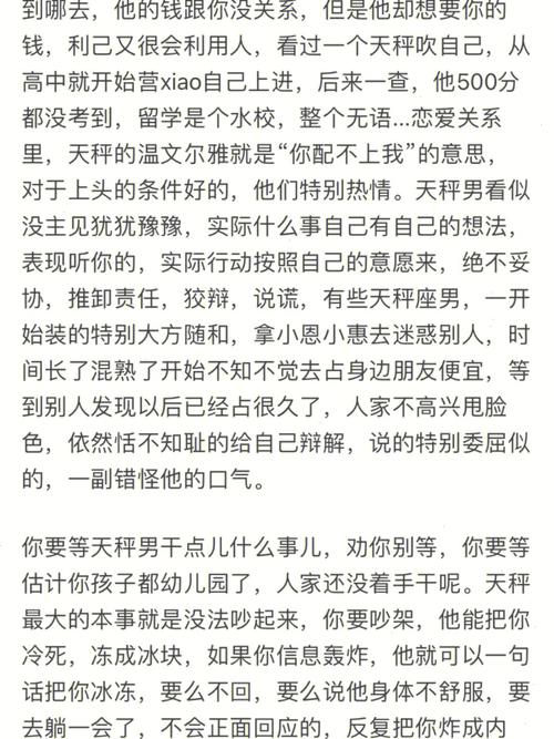 天秤女摆脱不了哪些男生的挑逗