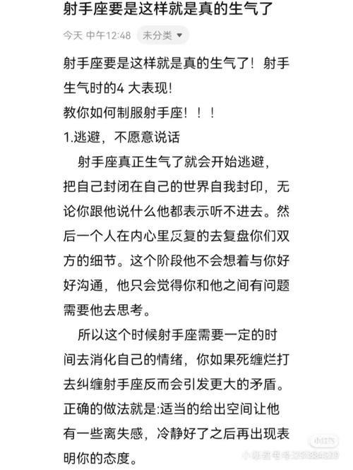 射手男生气，你只要这样做就可以了