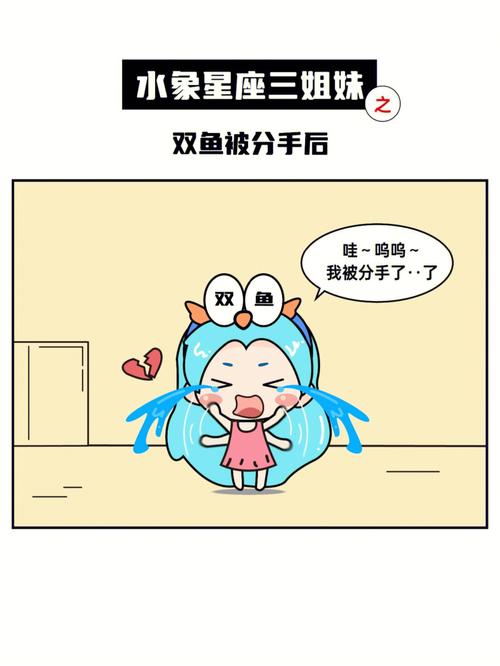 双鱼座女生分手前兆