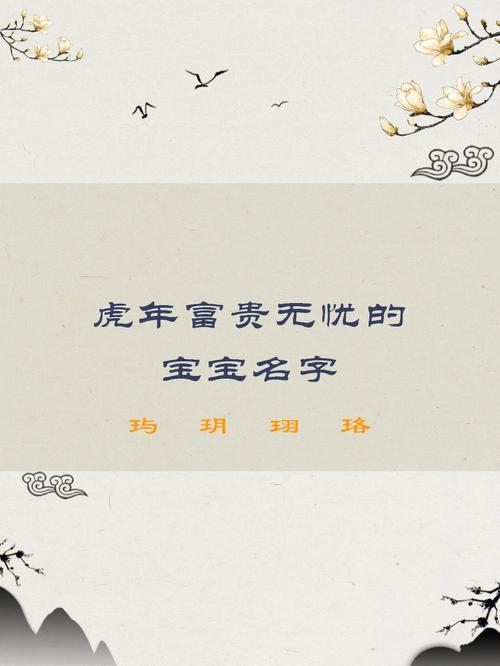 虎年姓周的男孩名字