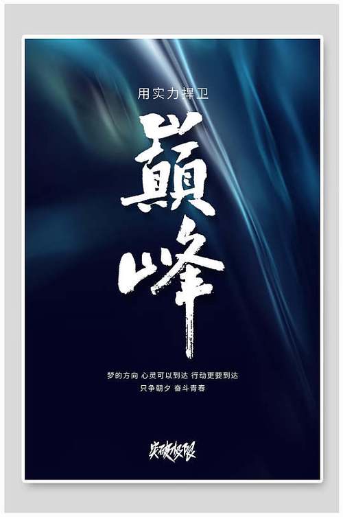 用实际行动证明自身实力