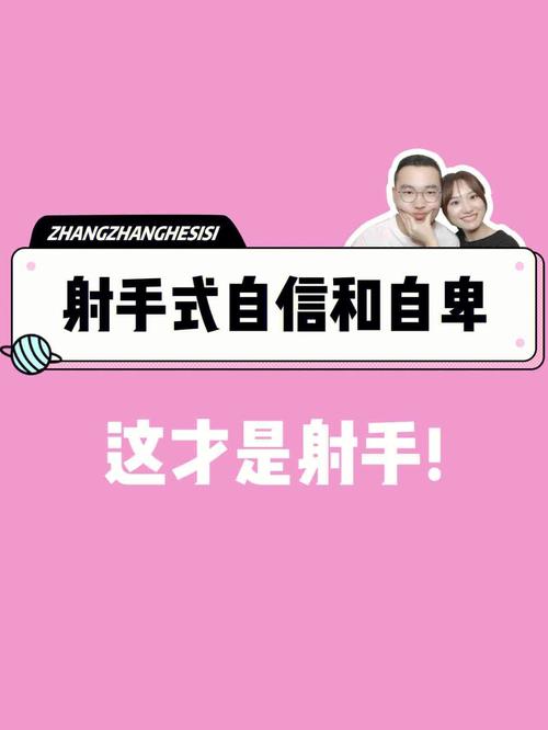被冷落射手座会产生自卑感吗