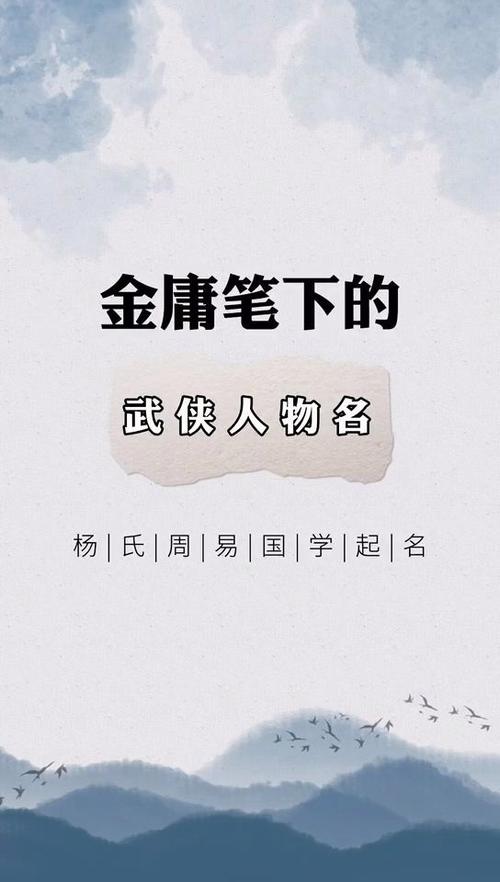 独特风格的武侠名字