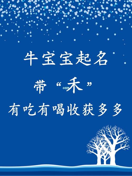 带禾字的男孩名字有哪些