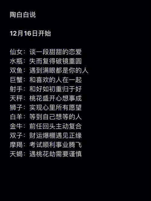 陶白白 十二星座一周爱情运势