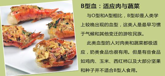 告诉你,B型血这样吃更健康!