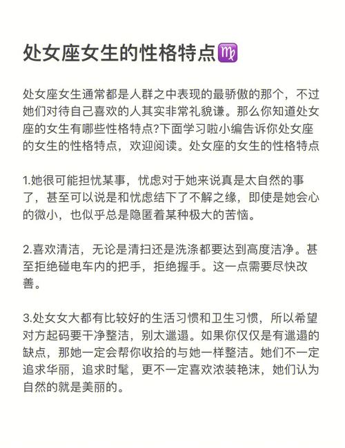 属蛇处女座女生的性格特点