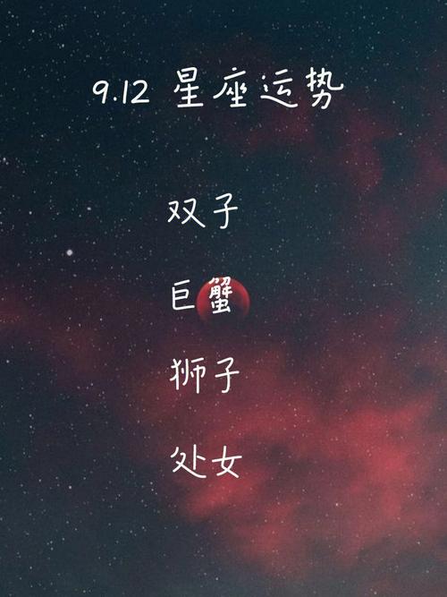 9.12是什么星座 2005.9.12是什么星座