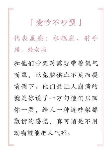 盘点:如果吵架,最怕遇见的星座