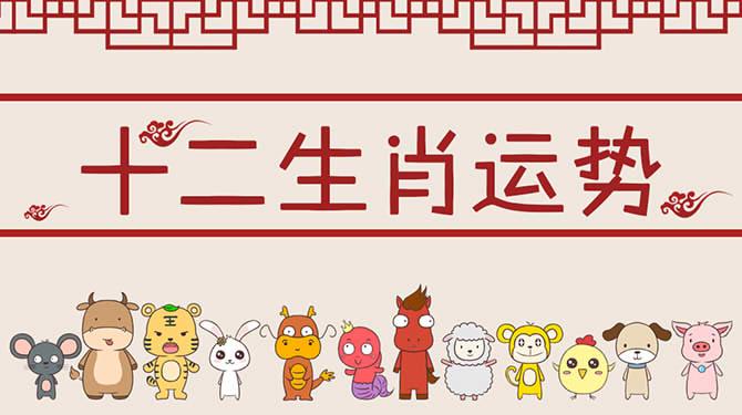 科技紫微2019年10月十二生肖运势盘点