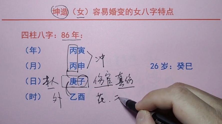容易婚变的八字什么特征