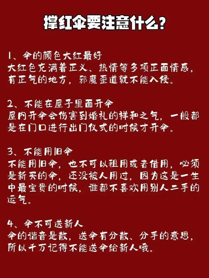 结婚不打红伞可以吗